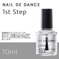 NAIL DE DANCE　ファーストステップ　10ml　★お取り寄せ★
