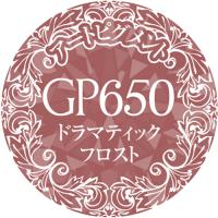 PREGEL プリムドールミューズ 3g　ドラマティックフロスト　GP650　★お取り寄せ★