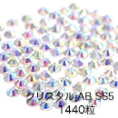 サロン用★高品質ガラスストーン　クリスタル AB　1.7mm　ss5　(約1440P)