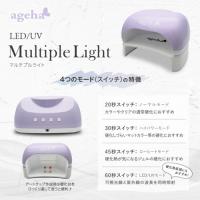 ageha LED/UV マルチプルライト　★お取り寄せ★