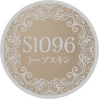 PREGEL プリジェルミューズ 3g　トープスキン　S1096　★お取り寄せ★