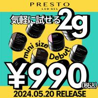 PRESTO　ベースジェル 2g　★お取り寄せ★