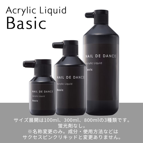 ネイルデダンス アクリルリキッド 800ml - その他