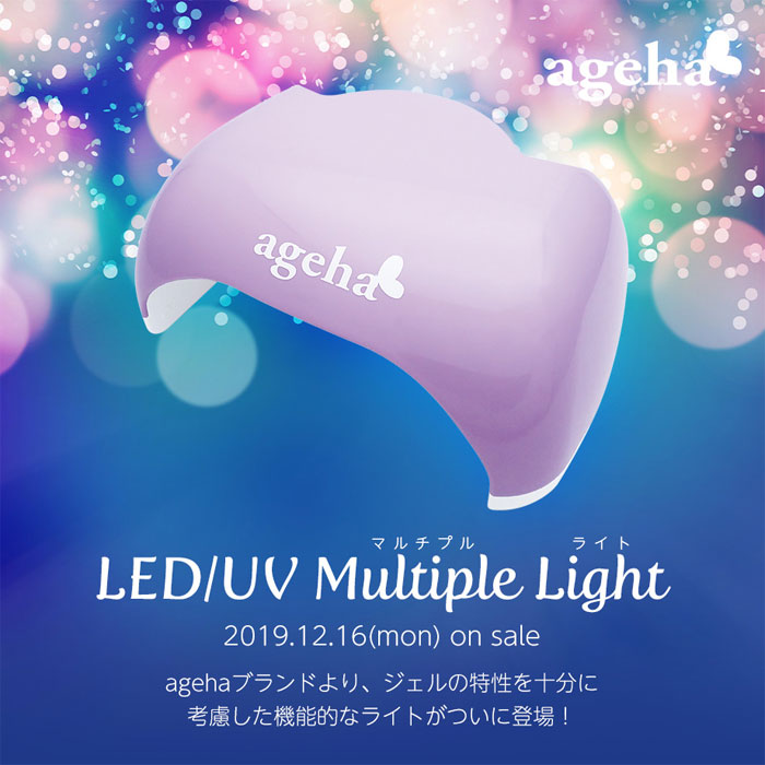 ネイルライト ageha  LED UV  アゲハジェル　ほぼ新品