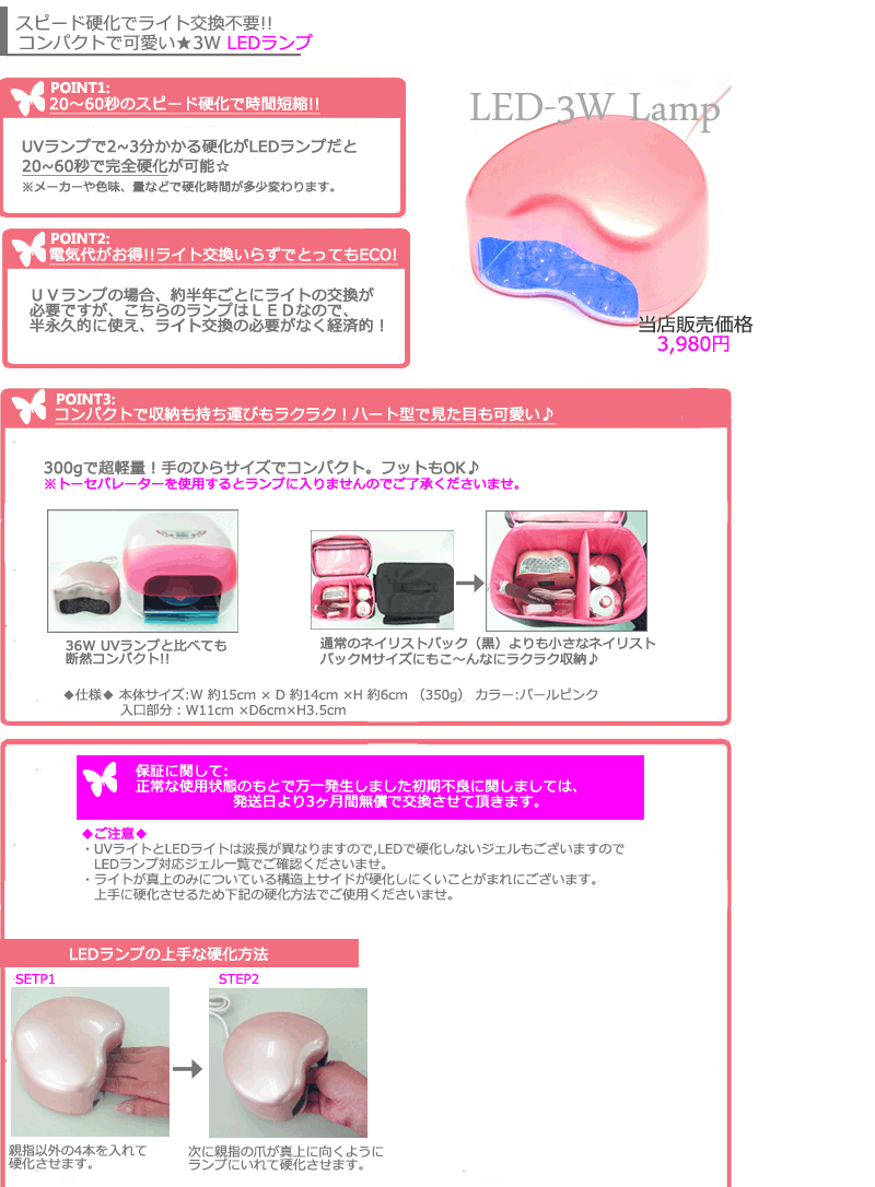 ネイル用品激安通販ショップ MsNail / ライト交換不要!超軽量350g ミニハートピンクLEDランプ 3W